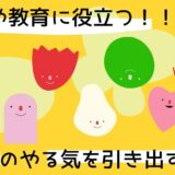 「子育てや教育に役立つ！！子供のやる気を引き出す教え方」